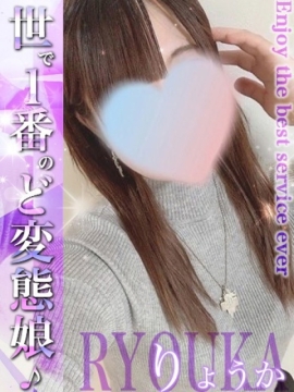りょうか