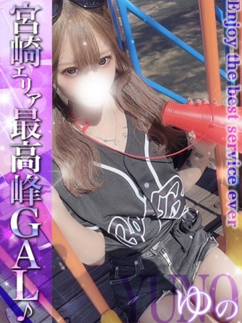 ゆの
